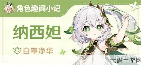 原神花神诞祭第二阶段 神秘彩蛋探寻全攻略