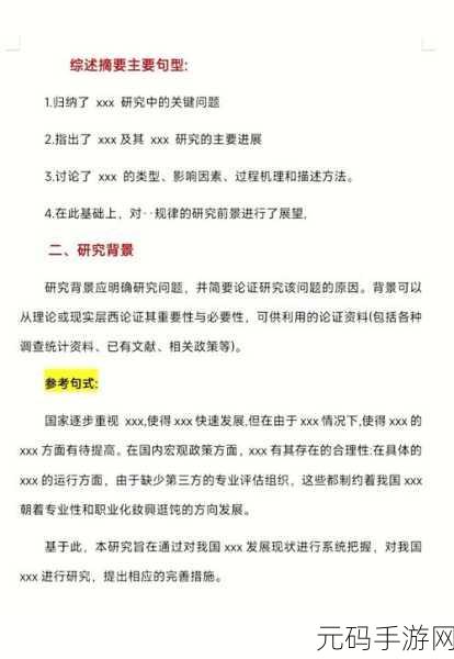 手游资讯撰写指南,如何在起点读书设置拼音字体背景下创作
