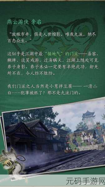 燕云十六声,破解失败的绚烂奇遇任务秘籍