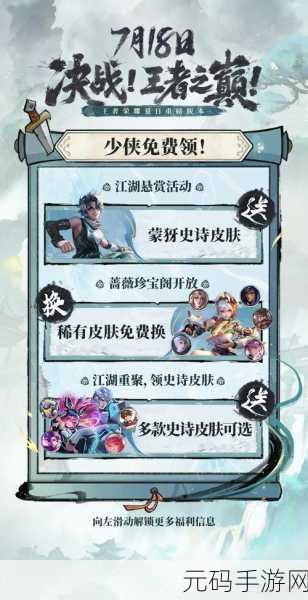 王者荣耀全新 10v10 模式震撼来袭,预约秘籍大公开