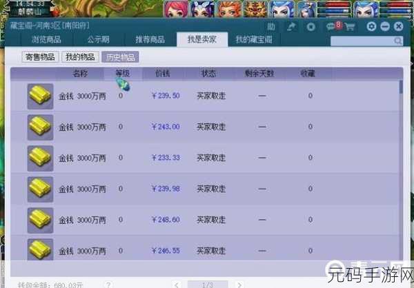 梦幻西游手游藏宝阁角色交易全攻略,解锁你的游戏财富密码