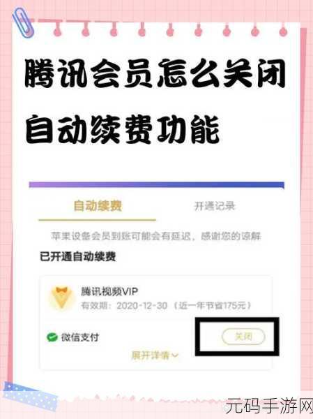 如何在手机腾讯视频APP中设置定时关闭功能——撰写手游资讯指南