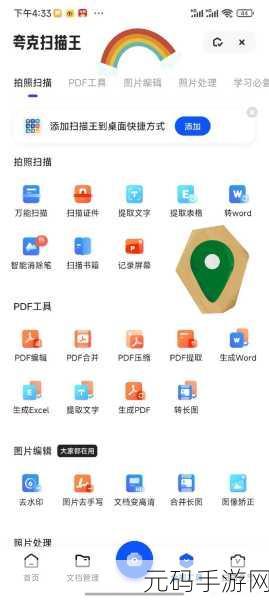 夸克扫描王，轻松实现手写文档电子化