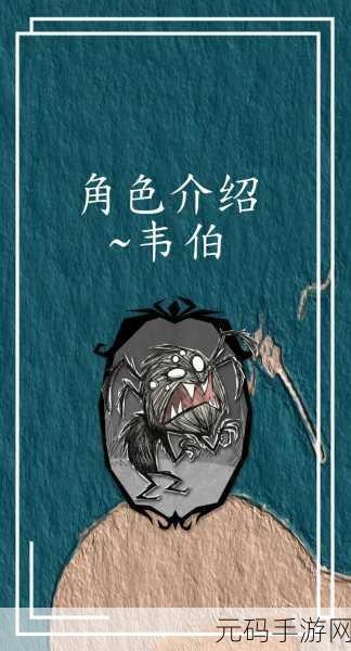 饥荒蜘蛛人玩法深度解析,挑战与生存的艺术