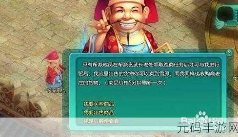 大笑西游跑商全攻略,揭秘高效路线秘籍,助你财源滚滚