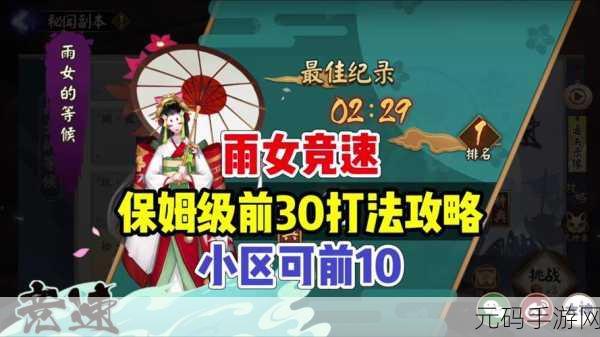 阴阳师手游,雨女技能全解与致胜秘籍