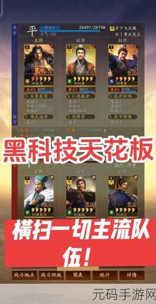 三国志战略版新手全方位入门攻略秘籍,解锁手游新境界