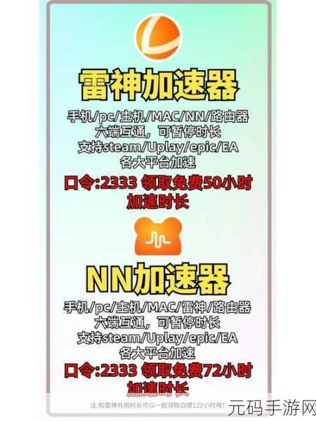 2024年免费加速器有哪些:以下是关于2024年免费加速器的一些新标题建议: