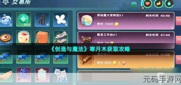 手游资讯，创造与魔法淘淘鸭获取攻略全解析