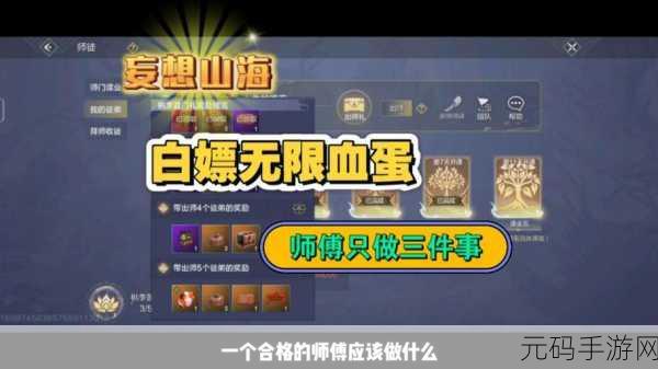 手游资讯，妄想山海揭秘无限血蛋获取秘诀，玩家热议新攻略