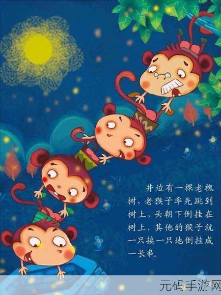 二人生猴子全程不盖被子视频大全集:1. "温馨共度时光:二人猴子的不盖被子故事