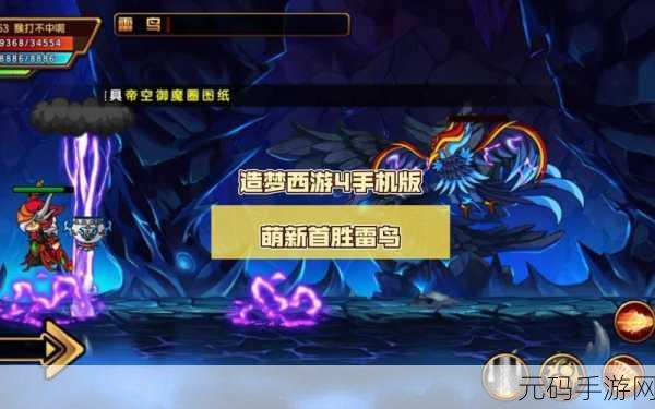 造梦西游 4 萌新必知,主线装备玩法全攻略