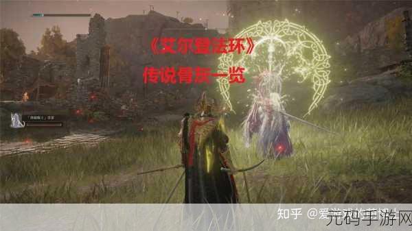 手游资讯,艾尔登法环全成就解锁指南震撼发布,助力玩家征服游戏世界