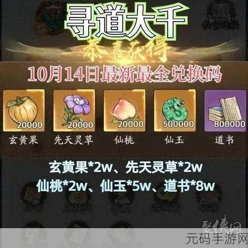 独家揭秘!我自为道超值兑换码与 cdk 礼包码全览