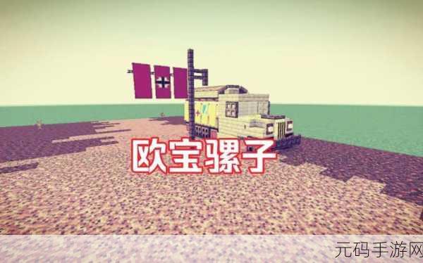 我的世界手游骡子繁殖全攻略