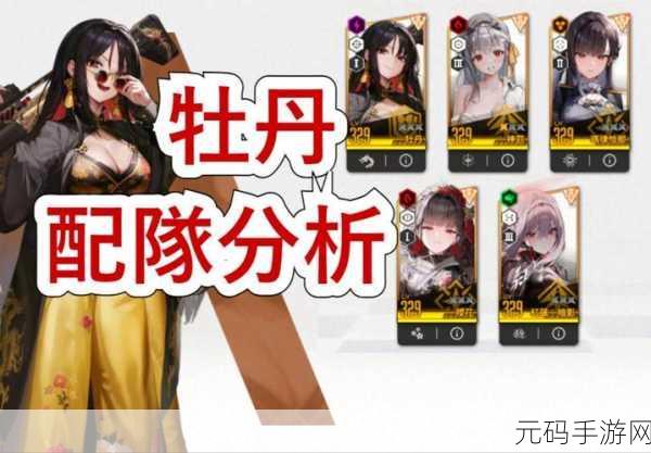 Nikke 胜利女神,深度剖析牡丹角色的魅力与实力
