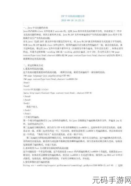 国产乱码:1. 解码中国:探索国产乱码的背后故事