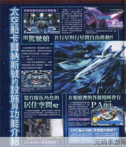 星之海洋4重制版立绘:星之海洋4重制版:追寻星际遗迹的冒险旅程