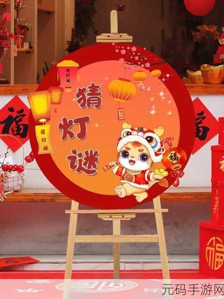 换母闹元宵猜灯谜苏娅