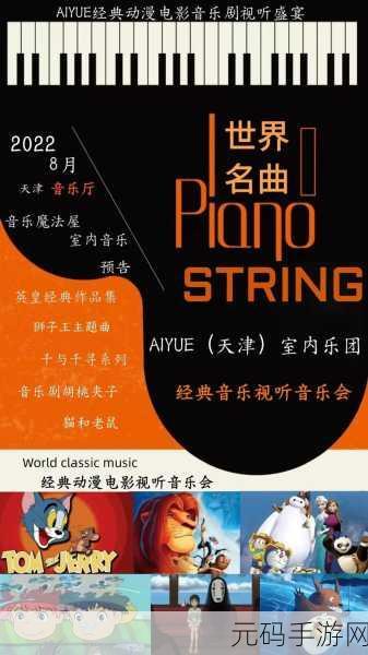 手游资讯,演唱会候补购票成功率揭秘,游戏联动活动即将开启!