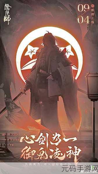 第代阴阳师震撼登场,源赖光抢鲜揭秘,全新神秘力量觉醒
