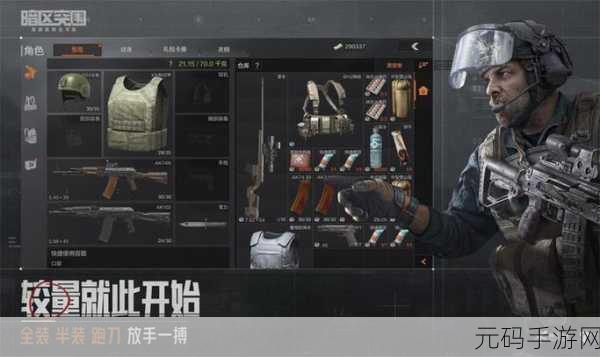 暗区突围升级秘籍,极速提升角色等级攻略大揭秘