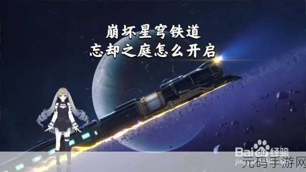 崩坏星穹铁道忘却之庭，丰厚奖励全揭秘，探索无限可能