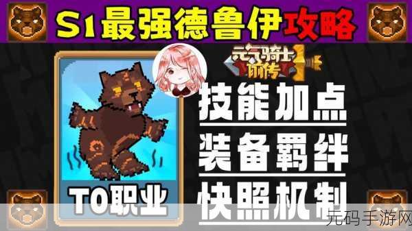 元气骑士前传,召唤德鲁伊的武器与羁绊绝佳之选