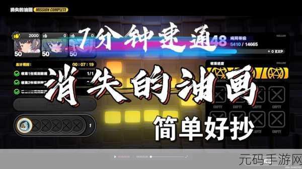 绝区零消失的油画通关秘籍大揭秘,手游爱好者不容错过的精彩内容