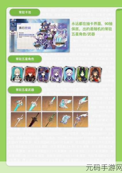 原神专武保底机制大揭秘,费用及详情全知道