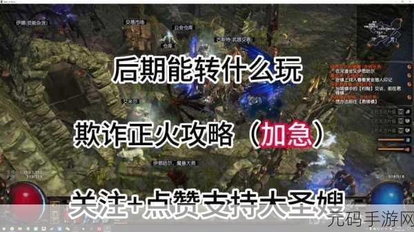 流放之路手游,混沌石获取与使用全攻略