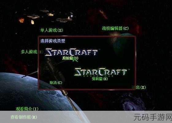 星际争霸回归时间:1. 《星际争霸:觉醒的宇宙力量