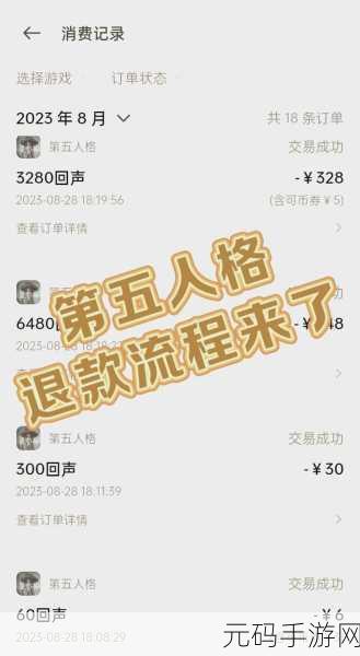 第五人格手游退款申请指南