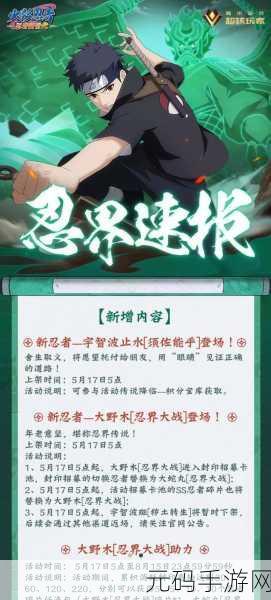 手游资讯,火影忍者手游深度解析——大筒木一族的辉夜与桃式,谁才是终极BOSS?