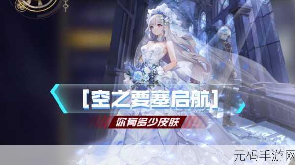 空之要塞启航,完美链接第 11 关通关秘籍大揭秘