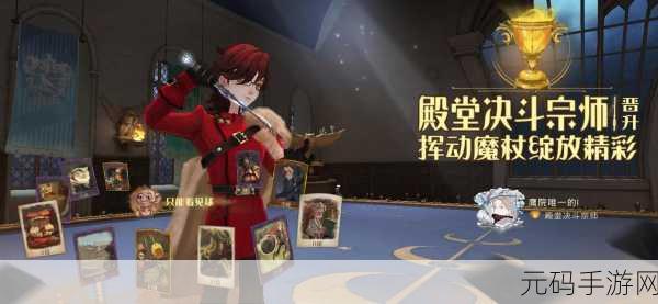 哈利波特手游新资讯,魔法舞步下的神秘舞者即将登场