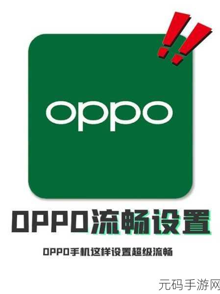 OPPO手机图标自动补位功能助力手游体验升级