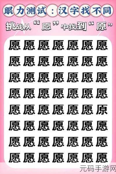 汉字找茬王，征服漂亮女生关卡秘籍大公开