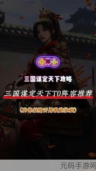 三国谋定天下，徐庶阵容搭配秘籍大公开
