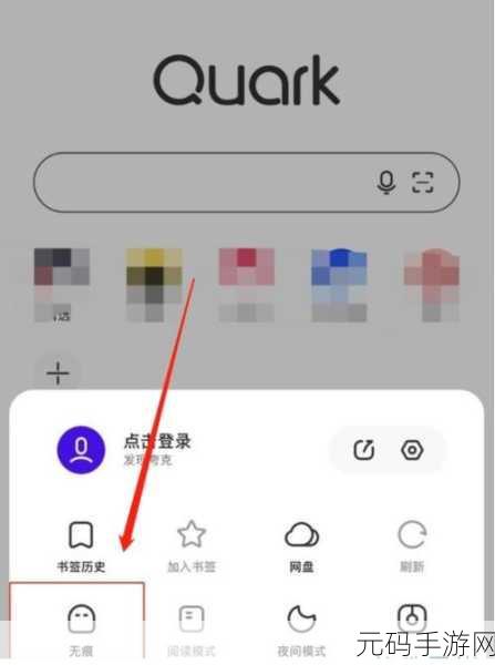 手游资讯，如何在夸克浏览器中开启无痕浏览模式畅享手游世界