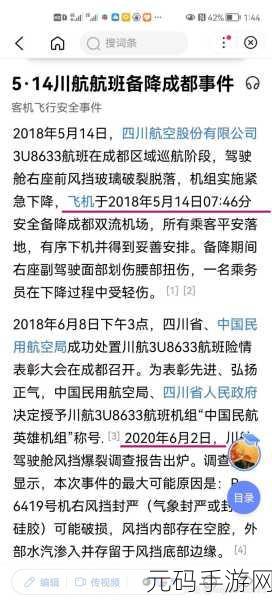 东航坠机真相为何不公布?:1. 东航坠毁事件背后的秘密为何难以揭晓?
