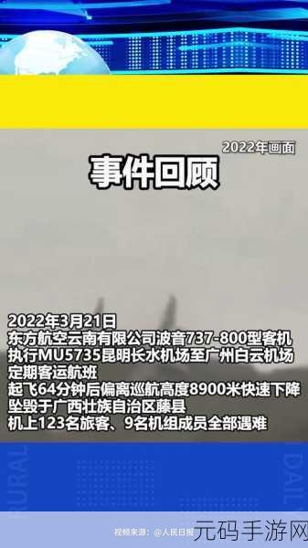 东航坠机真相为何不公布?:1. 东航坠毁事件背后的秘密为何难以揭晓?