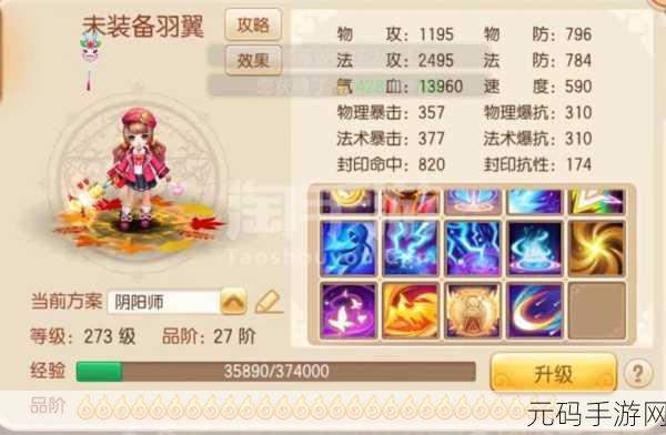 梦幻诛仙手游翅膀技能选择指南,打造最强角色必备攻略