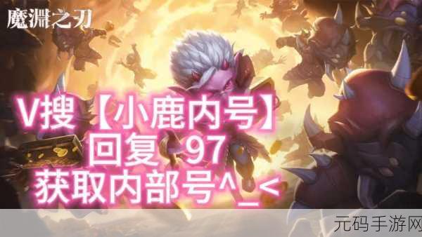 探秘魔渊之刃,密令兑换全攻略及密令大全