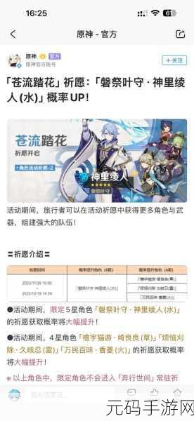 原神神里绫人突破秘籍,最新材料全解析