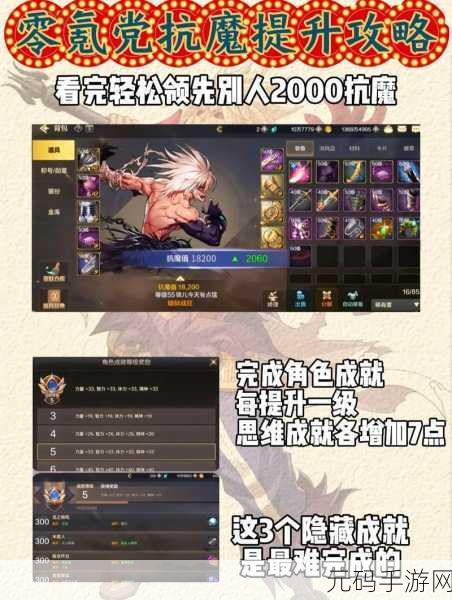 DNF 手游抗魔值飙升秘籍,全方位提升技巧大揭秘