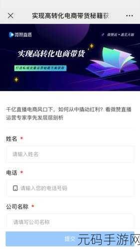 微赞直播间主页装修新升级,打造个性化手游资讯平台