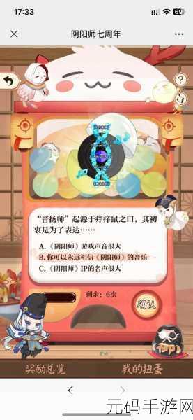 阴阳师七周年，趣味答题活动扭蛋币获取秘籍大揭秘