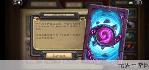 炉石传说卡拉赞免费序章通关奖励详解
