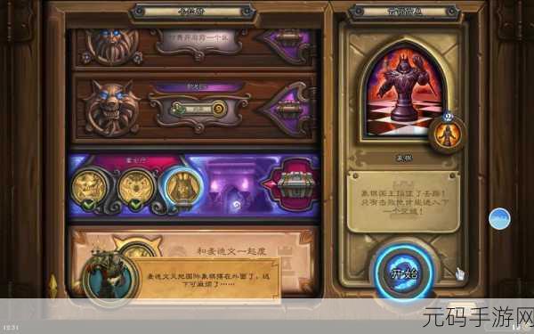 炉石传说卡拉赞免费序章通关奖励详解